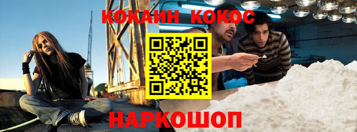 Волгодонск  Cocaine 99%  КОКАИН Перу  Вход с VPN 