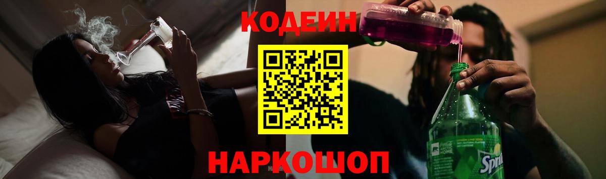 Волгодонск  Кодеиновый сироп Lean напиток Lean (лин)  цена наркотик  Вход с VPN 
