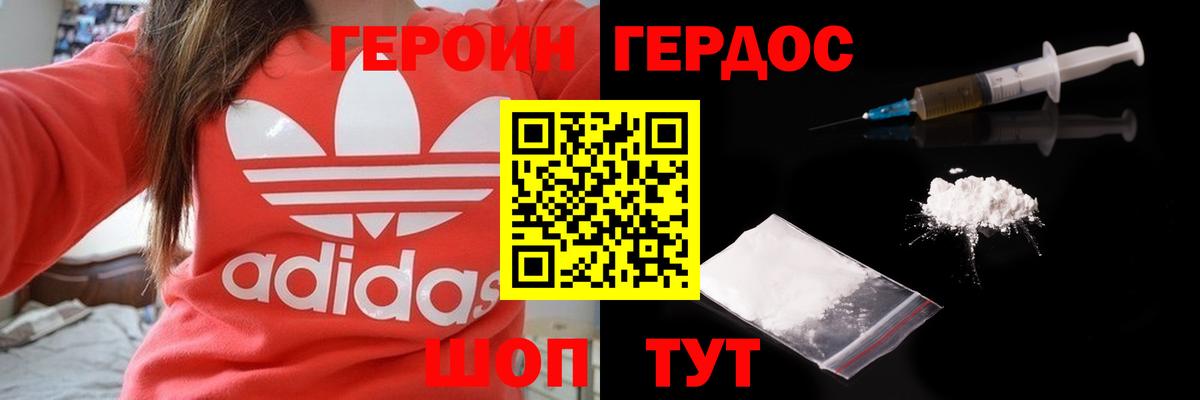 ГЕРОИН Heroin  Вход с VPN  Волгодонск 