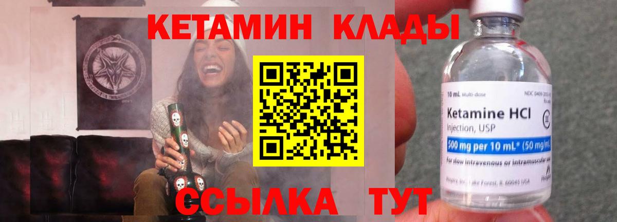 Кетамин VHQ  Вход с VPN  Кетамин VHQ  Волгодонск 