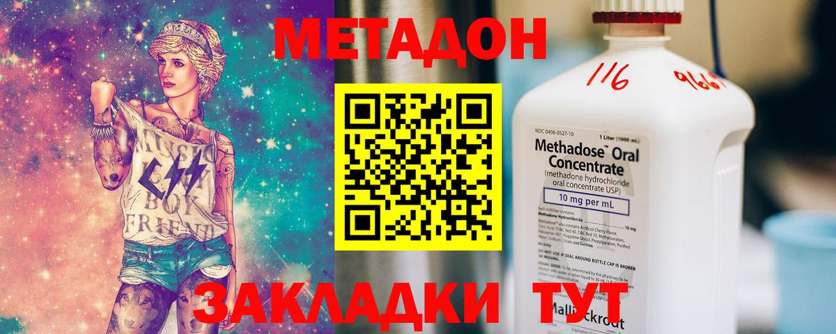 МЕТАДОН мёд  Вход с VPN  МЕТАДОН кристалл  Волгодонск 